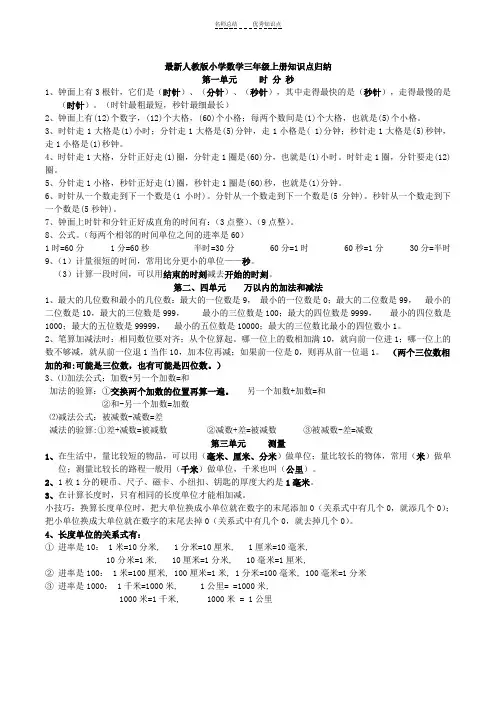 最新人教版小学数学三年级上册知识点归纳