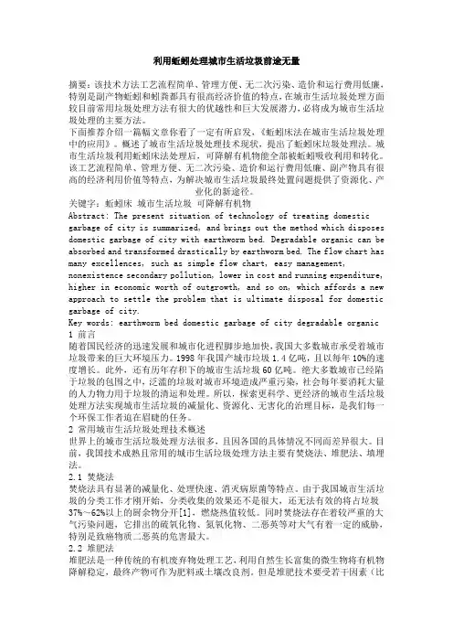 利用蚯蚓处理城市生活垃圾前途无量