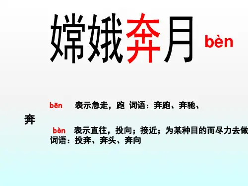 2.嫦娥奔月