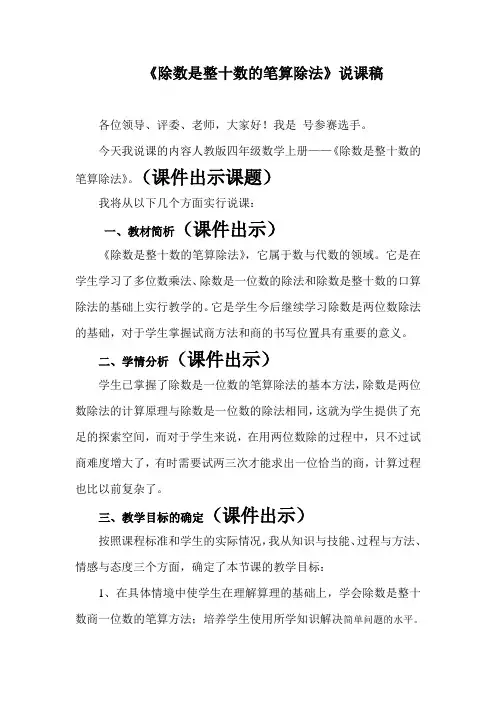 除数是整十数的笔算除法说课稿