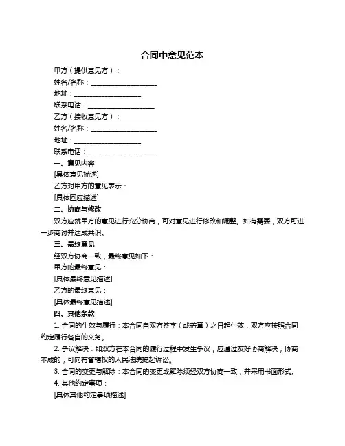 合同中意见范本