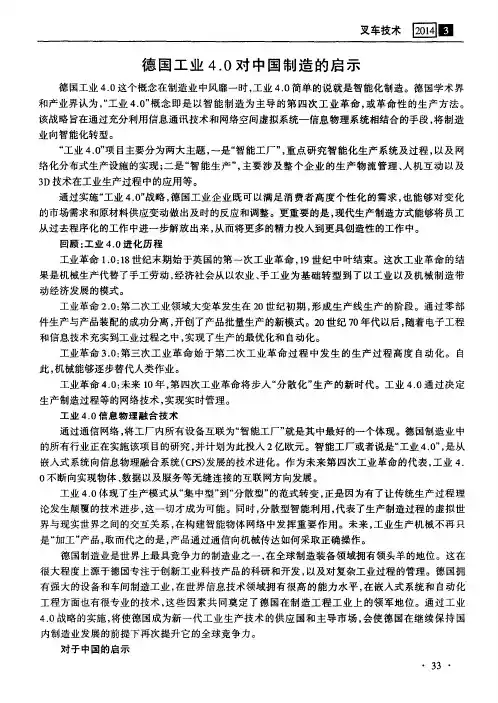 德国工业4.0对中国制造的启示