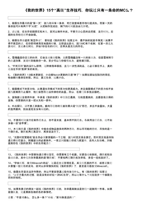 《我的世界》15个“高级”生存技巧，你玩过只有一条命的MC么？