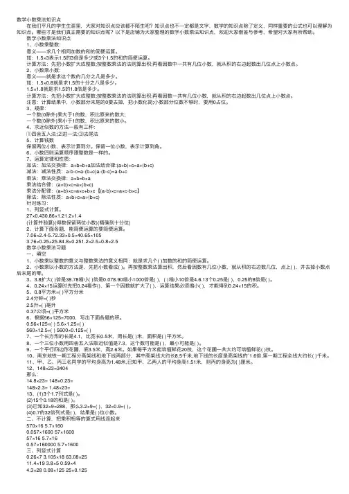 数学小数乘法知识点