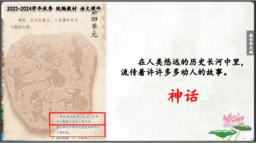 盘古开天地 课件(共33张PPT)