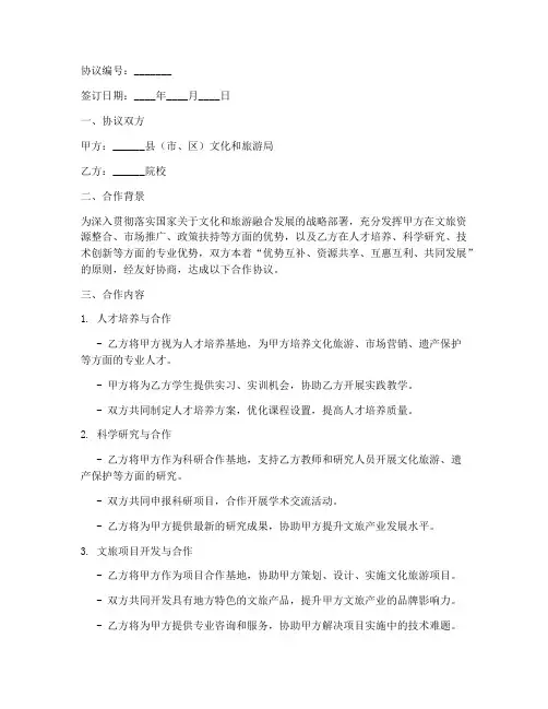 文旅局院校合作协议模板
