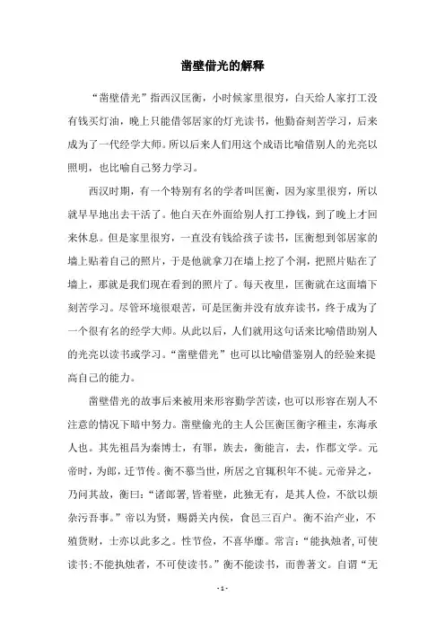 凿壁借光的解释