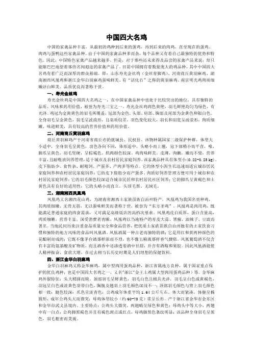 中国四大名鸡