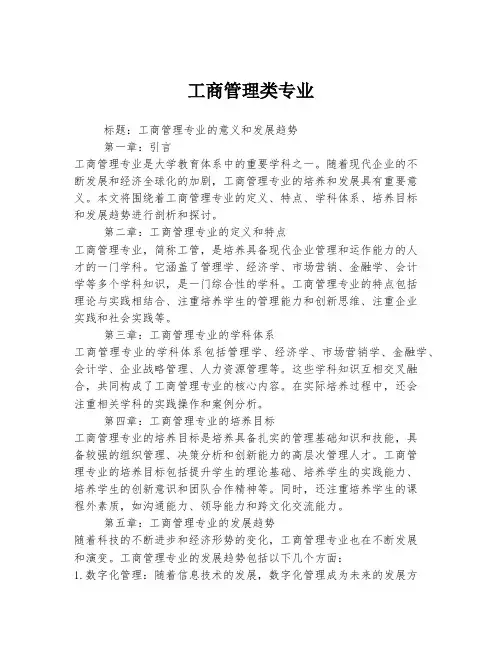 工商管理类专业