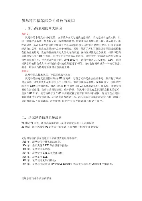 [业务]凯马特和沃尔玛公司成败的原因
