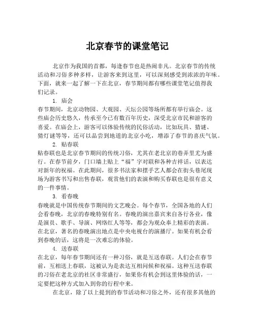 北京春节的课堂笔记