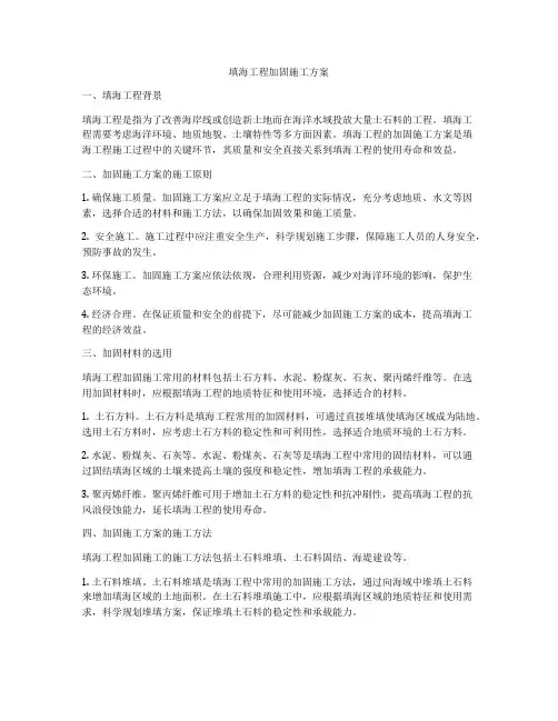 填海工程加固施工方案
