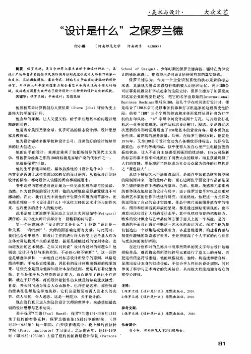 “设计是什么”之保罗兰德