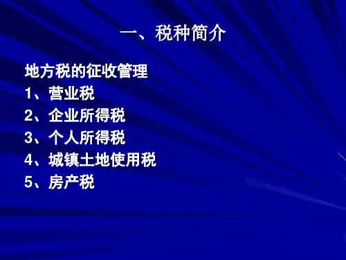 快速掌握税收政策税种简介