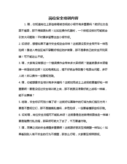 岗位安全培训内容