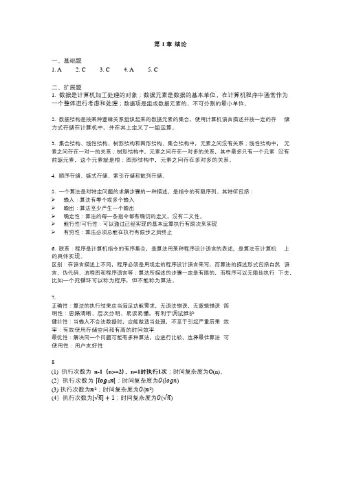 南邮数据结构答案