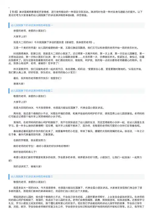 幼儿园国旗下的讲话演讲稿简单版6篇