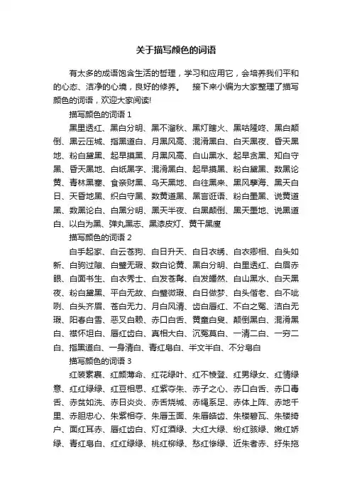 关于描写颜色的词语