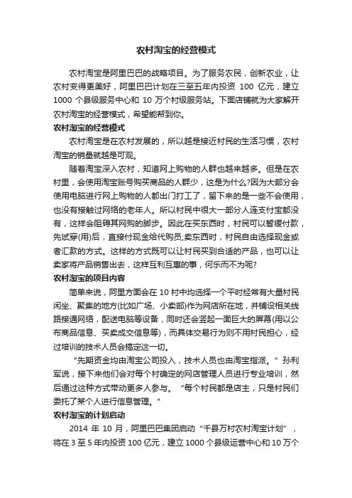 农村淘宝的经营模式