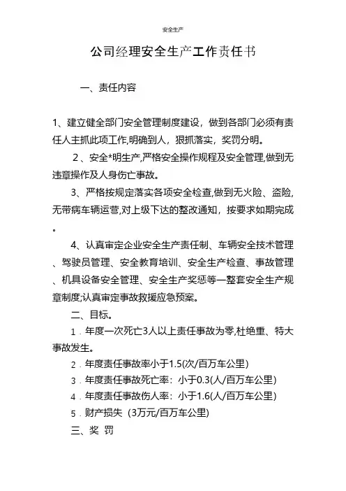 经理安全生产工作责任书应急预案企业管理安全生产规范化安全制度安全管理台账