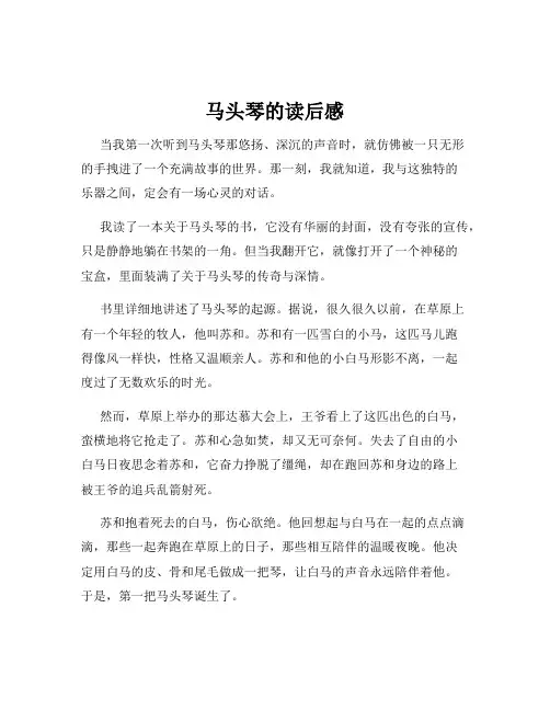 马头琴的读后感