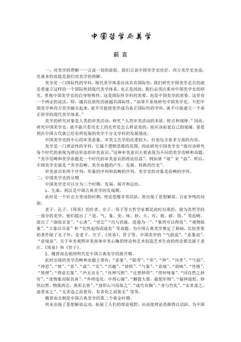 中国哲学与美学