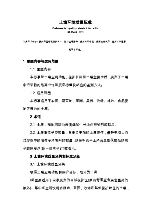 土壤环境质量标准
