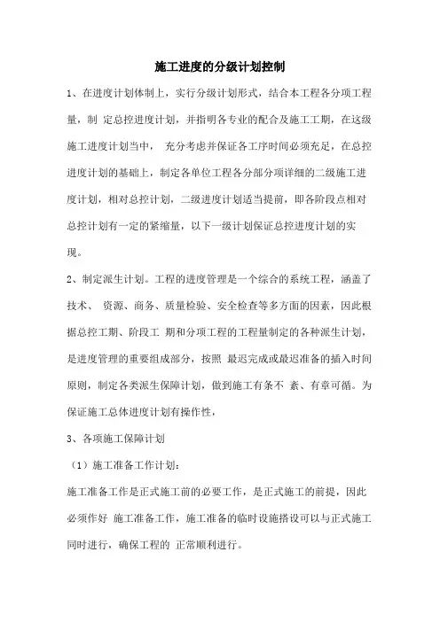 施工进度的分级计划控制