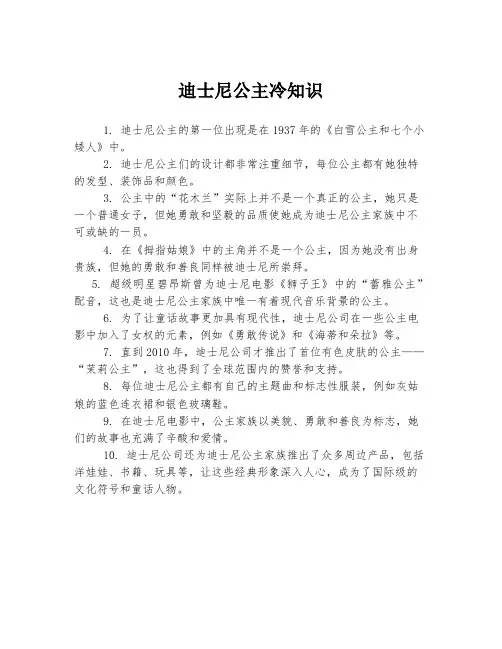 迪士尼公主冷知识