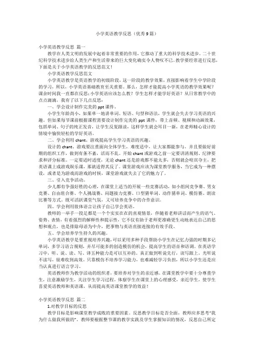小学英语教学反思(优秀9篇)