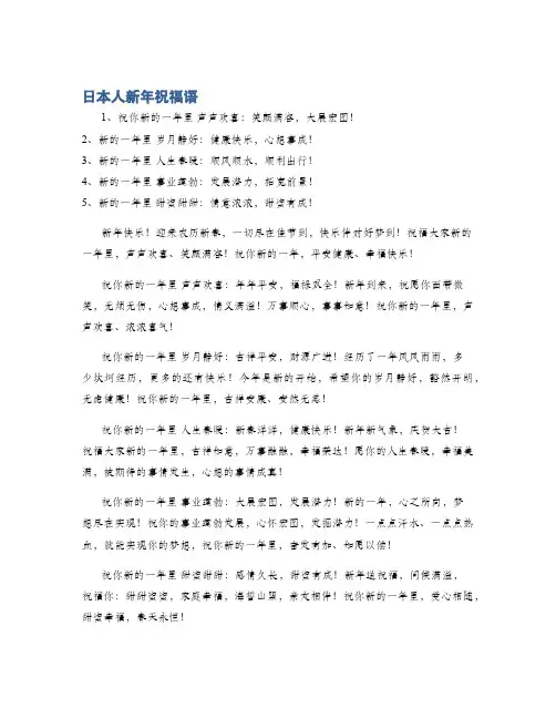 日本人新年祝福语