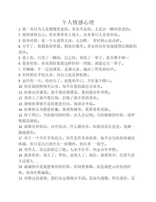 个人情感心理