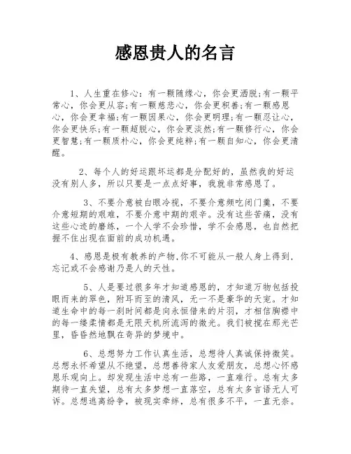 感恩贵人的名言