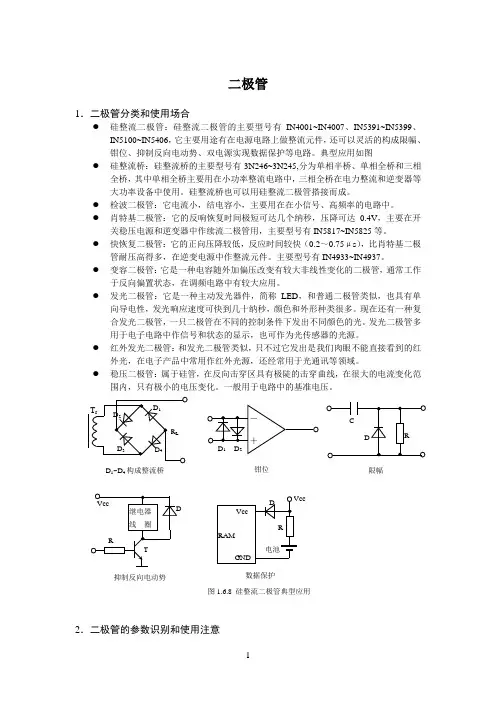 二极管分类和使用场合