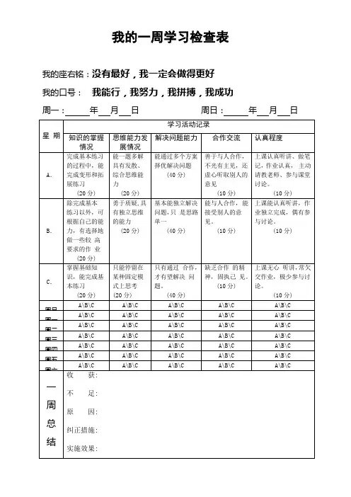 中学生一周学习情况检查表(学生、家长通用,解决自我修正的能力)