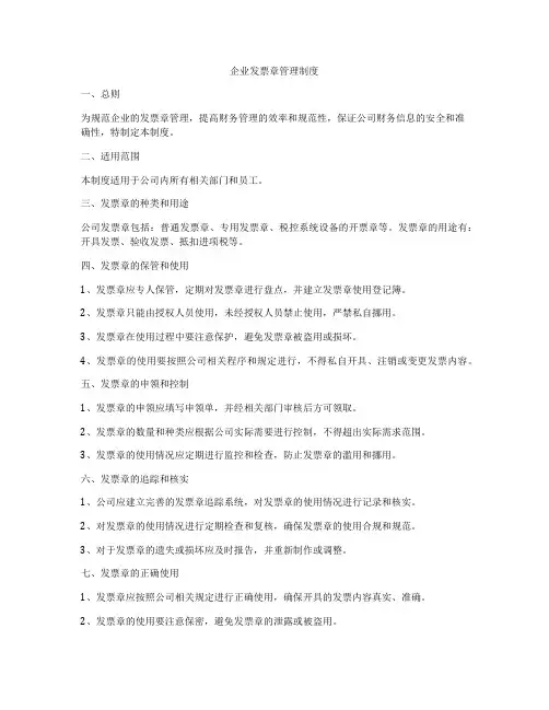 企业发票章管理制度
