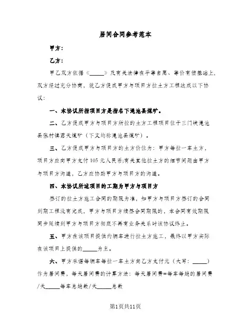 居间合同参考范本（4篇）