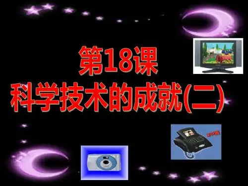 第18课  科学技术的成就(二)(课堂PPT)