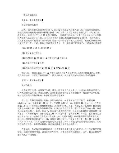 生活中的数学(22篇)_作文