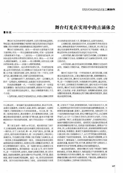 舞台灯光在实用中的点滴体会