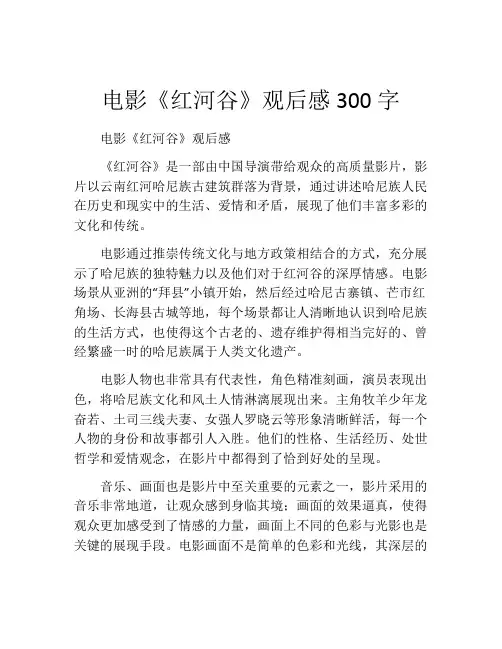 电影《红河谷》观后感300字