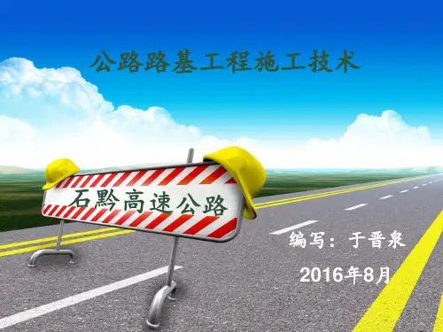 公路路基施工技术 ppt课件
