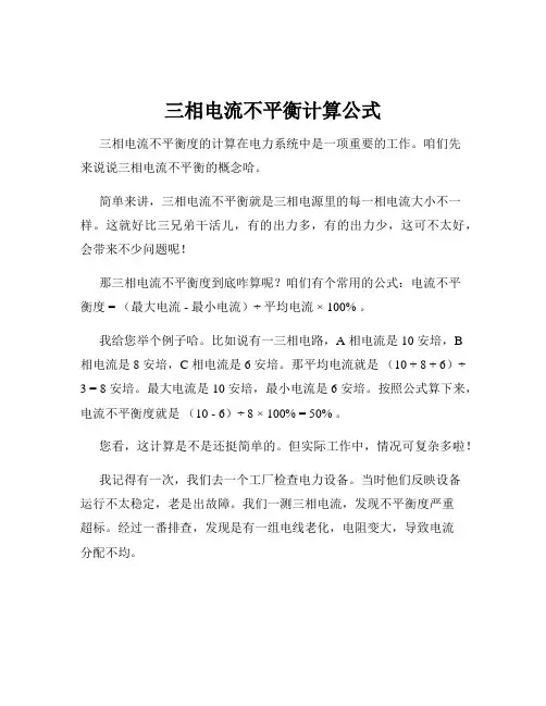 三相电流不平衡计算公式
