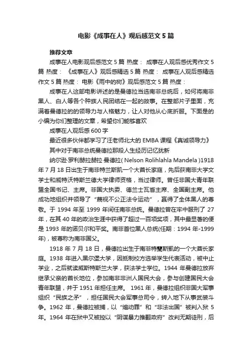 电影《成事在人》观后感范文5篇