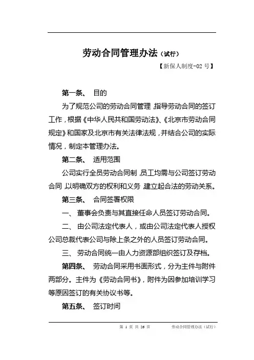 劳动合同管理办法(试行)