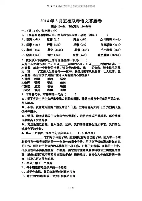 2014年3月武汉市部分学校语文试卷和答案
