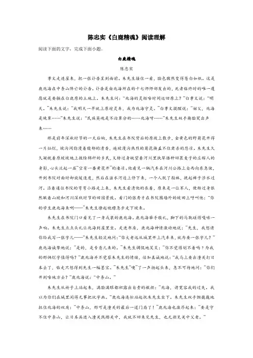 陈忠实《白鹿精魂》阅读理解