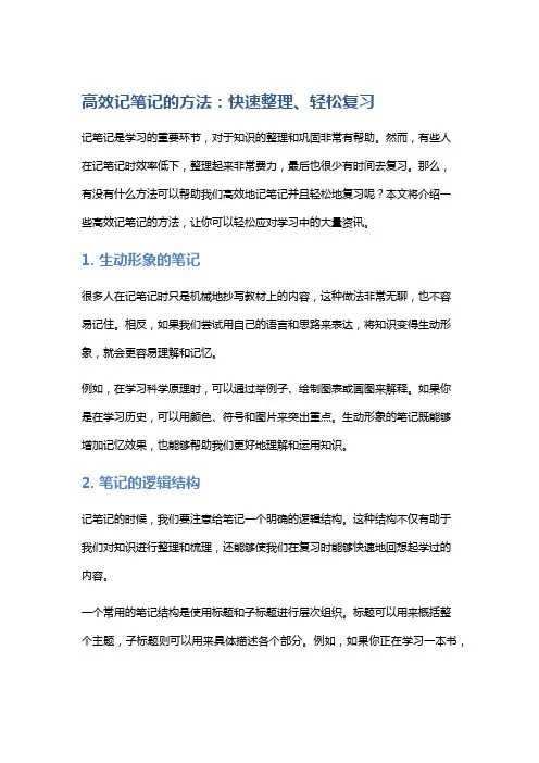 高效记笔记的方法：快速整理、轻松复习