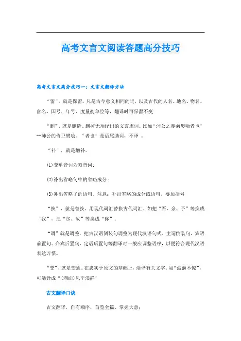 高考文言文阅读答题高分技巧