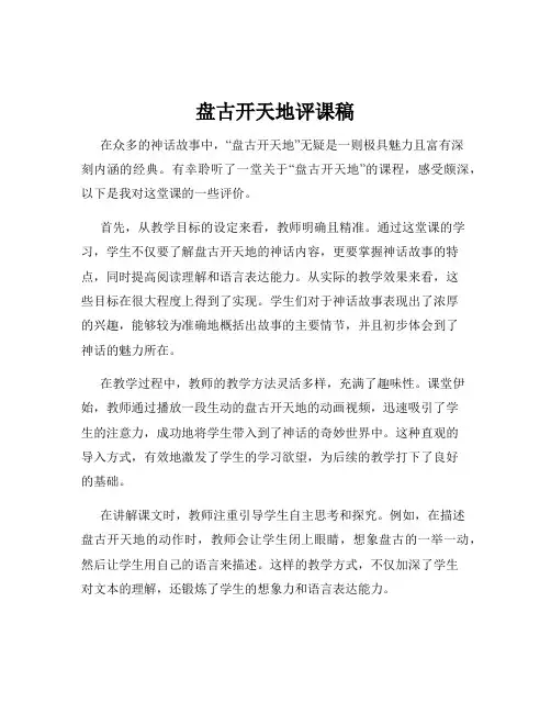 盘古开天地评课稿